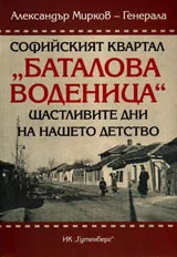 Софийският квартал