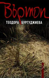 Въртоп