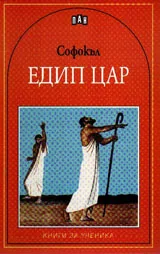 Едип цар