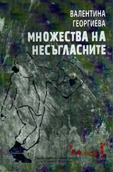 Множества на несъгласните