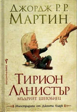 Тирион Ланистър