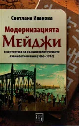Модернизацията Мейджи