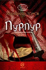 Пурпур
