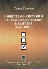 Избирателни системи и парламентарни избори в България 1944-1989г.
