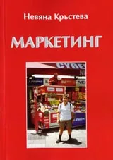 Маркетинг