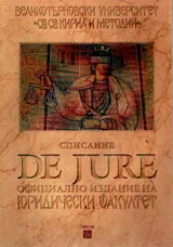 Списание De Jure, 2017/брой 1