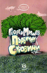 Първични суровини