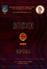 Епохи, 2015\брой 1