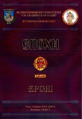 Епохи, 2017\брой 1