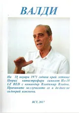 Валди
