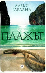 Плажът