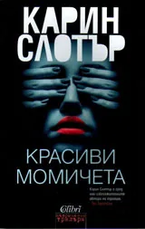Красиви момичета