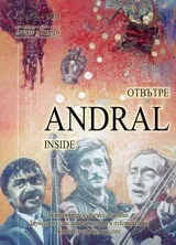 Andral, 2005/ брой 41-42