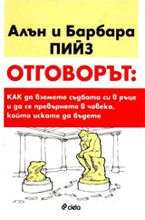 Отговорът