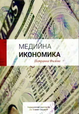 Медийна икономика