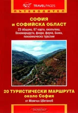 София и Софийска област