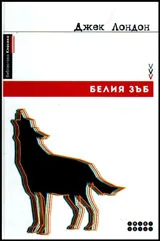 Белият зъб
