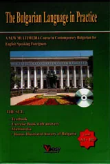 The Bulgarian Language in Practice