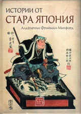 Истории от стара Япония