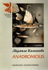 Anadromous