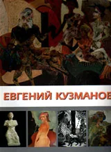 Скулптура. Живопис. Графика. Рисунка