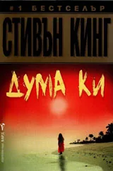 Дума Ки
