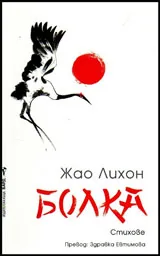 Болка