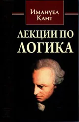 Лекции по логика