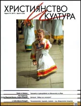 Християнство и култура 2017/брой 6 (123)
