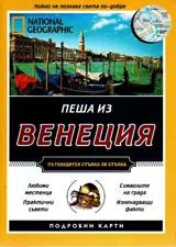 Пеша из Венеция