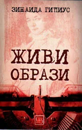 Живи образи