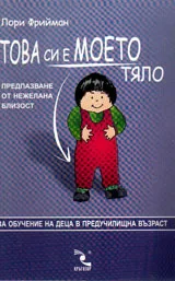 Това си е моето тяло