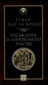Разсъждение за доброволното робство