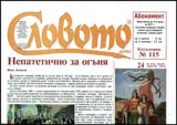 Словото днес 2017/брой 24
