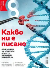 Списание 8, 2017/брой 9 (105)
