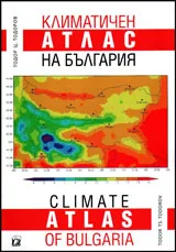 Климатичен атлас на България / Climate Atlas of Bulgaria