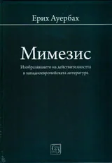 Мимезис