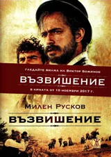 Възвишение