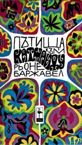 Пътища към Катманду