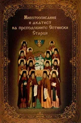 Животоописания и акатист на преподобните Оптински Старци