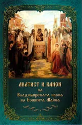 Акатист и канон на Владимирската икона на Божията Майка