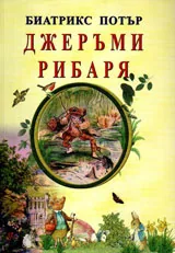 Джеръми Рибаря