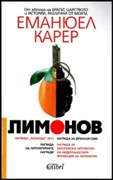 Лимонов