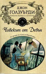 Човекът от Девън