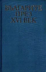 Българите през XIV век