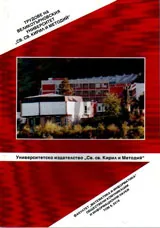 Проф. д-р Лъчезар Георгиев - Библиография
