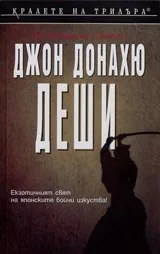 Деши