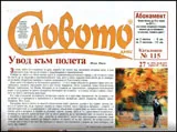Словото днес 2017/брой 27
