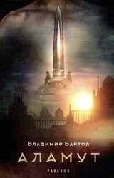 Аламут