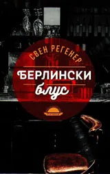 Берлински блус